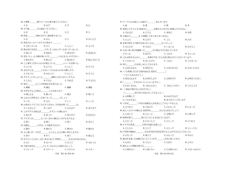 2022—2023学年稳派联考高三一轮复习验收考试日语试卷+参考答案+听力02