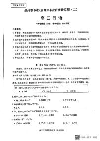 福建省泉州市2023届高中毕业班质量监测（二）日语试题及答案（含听力）