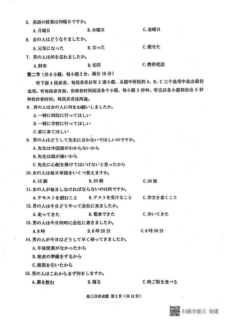 福建省泉州市2023届高中毕业班质量监测（二）日语试题及答案（含听力）02