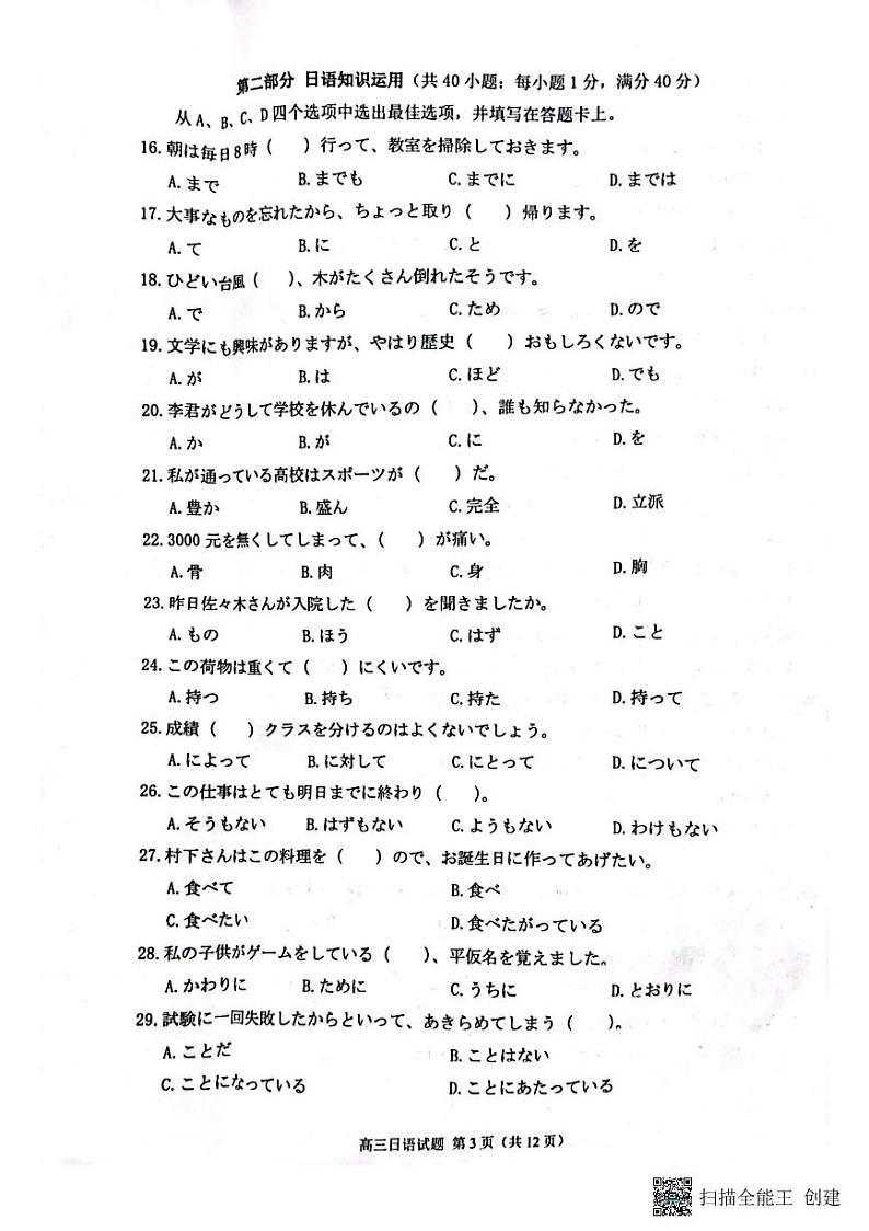 福建省泉州市2023届高中毕业班质量监测（二）日语试题及答案（含听力）03