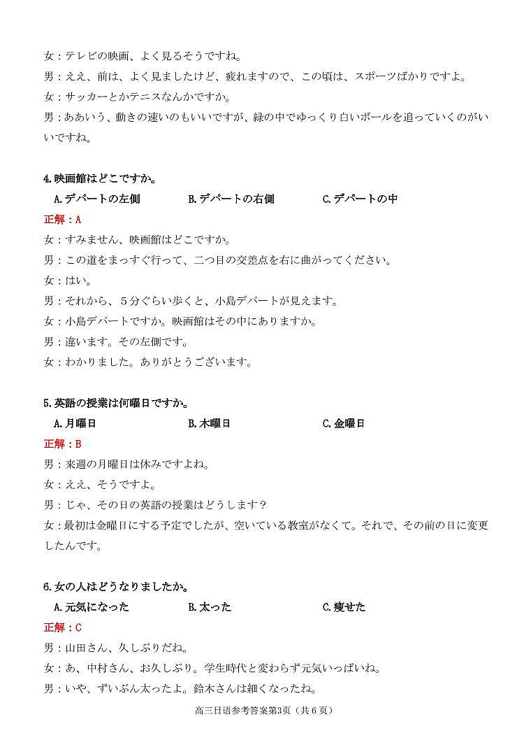 福建省泉州市2023届高中毕业班质量监测（二）日语试题及答案（含听力）03