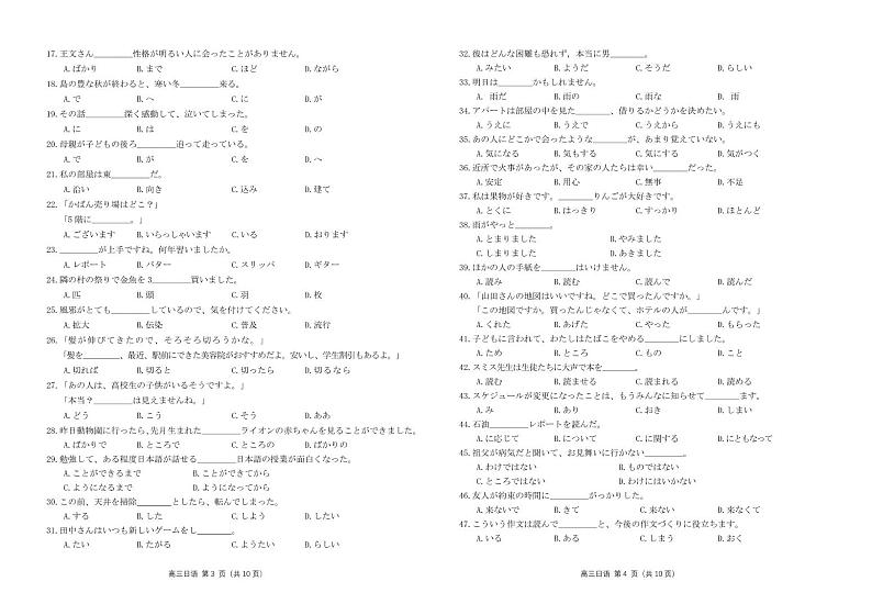 2022-2023学年广东省新高考普通高中学科综合素养评价高三下学期开学调研考试日语试题（PDF版含答案）02