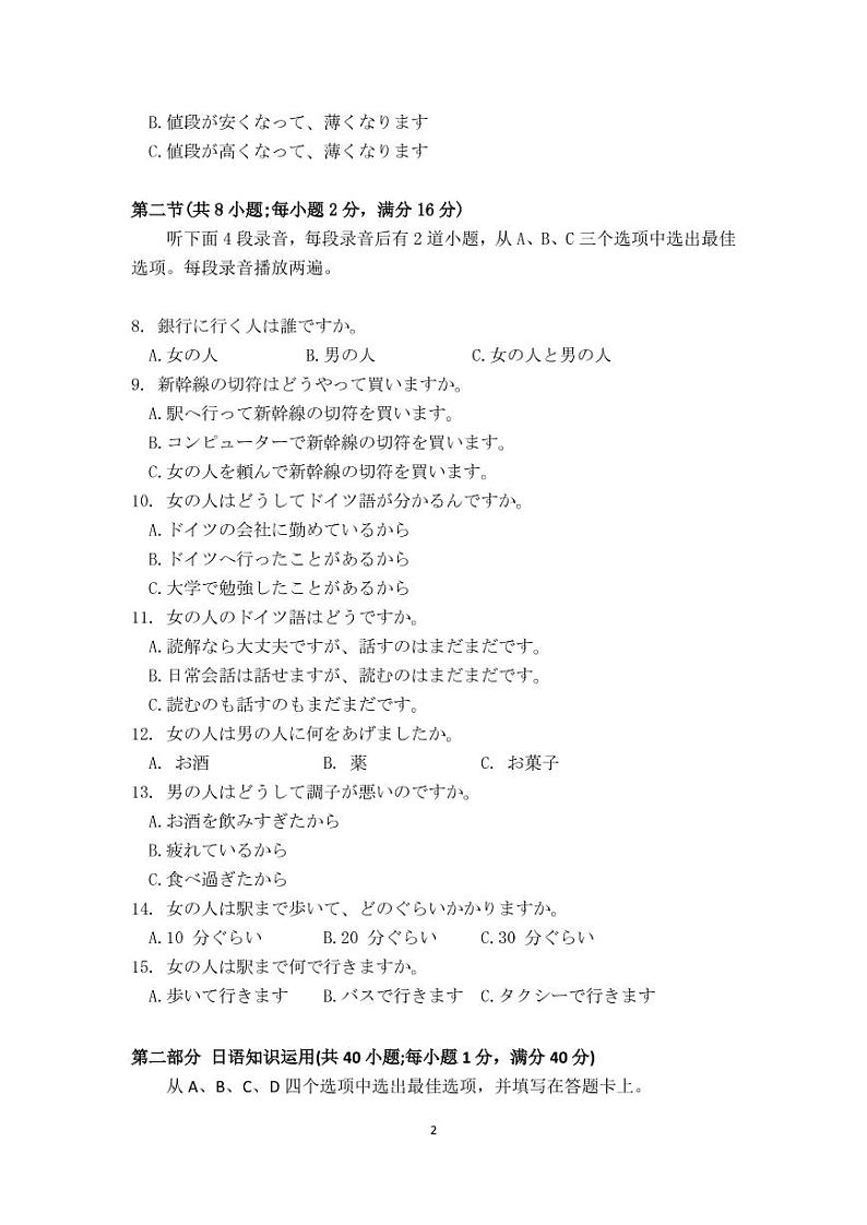 湖北省2022-2023学年高三（上）日语试卷及答案（新高考联考协作体期末联考）第2页