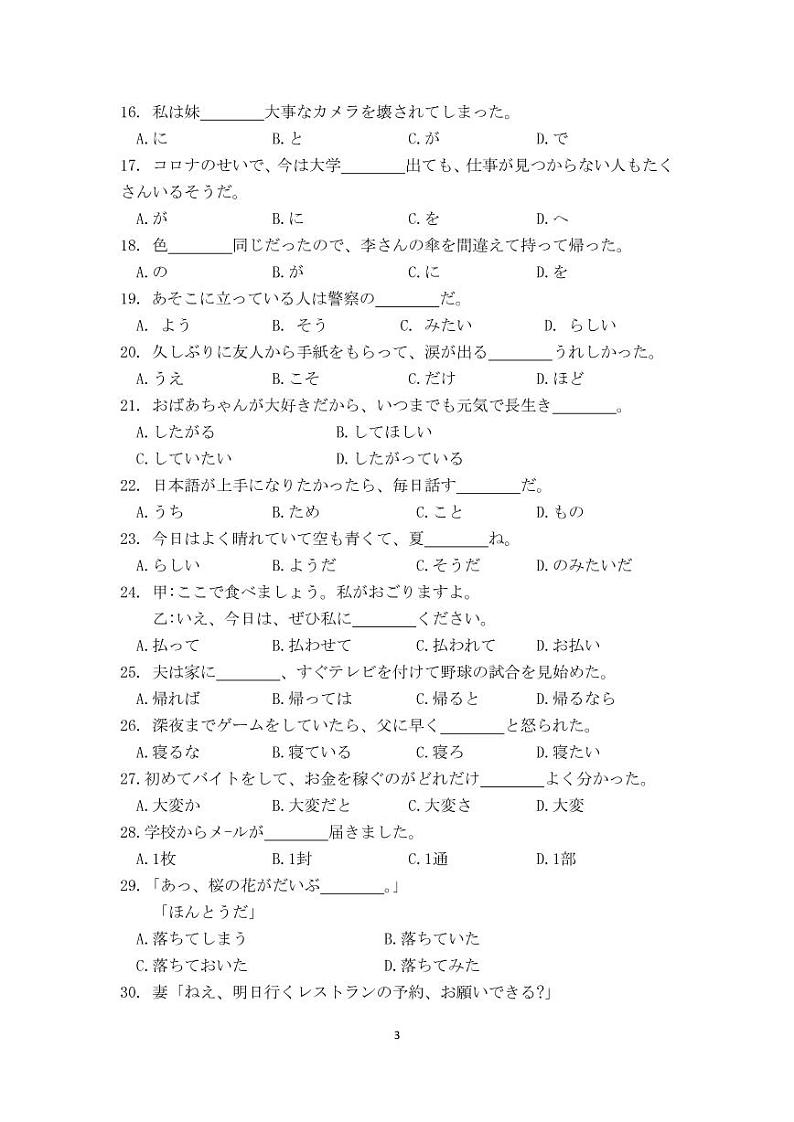 湖北省2022-2023学年高三（上）日语试卷及答案（新高考联考协作体期末联考）第3页