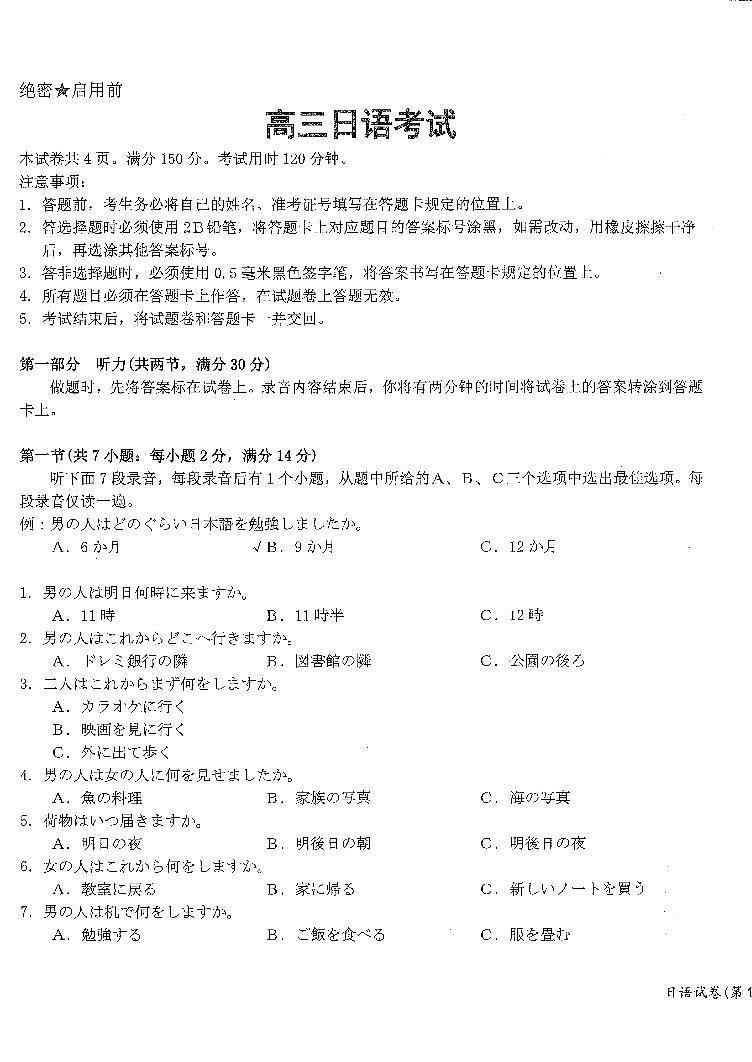 2023广东省高三下学期月考（金太阳联考（806C）江门开学考）日语试题及答案01