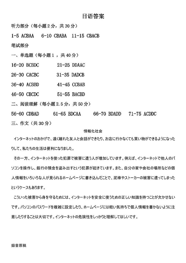 2023年湖南省天壹名校联盟高考高三联考日语试题及答案01