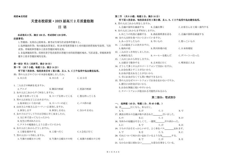2023年湖南省天壹名校联盟高考高三联考日语试题及答案01