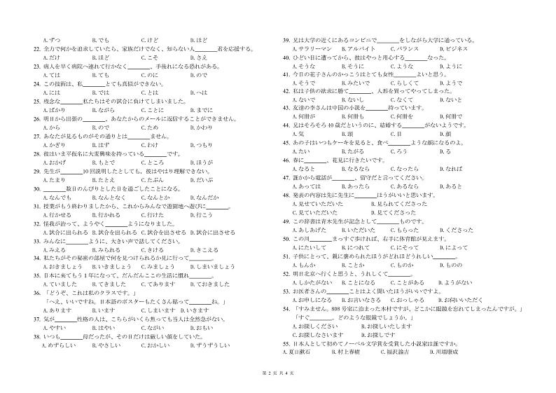 2023年湖南省天壹名校联盟高考高三联考日语试题及答案02