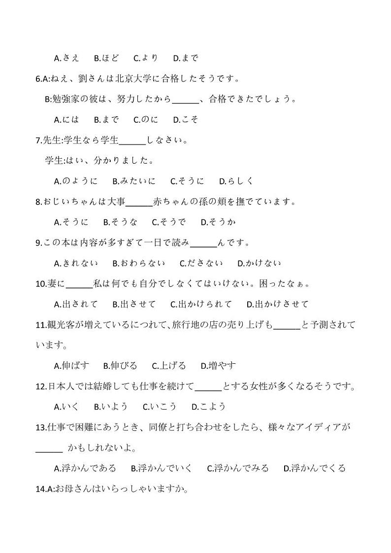 2022-2023学年山东省潍坊市高三下学期2月高考模拟考试（一模）日语试题（PDF版）02
