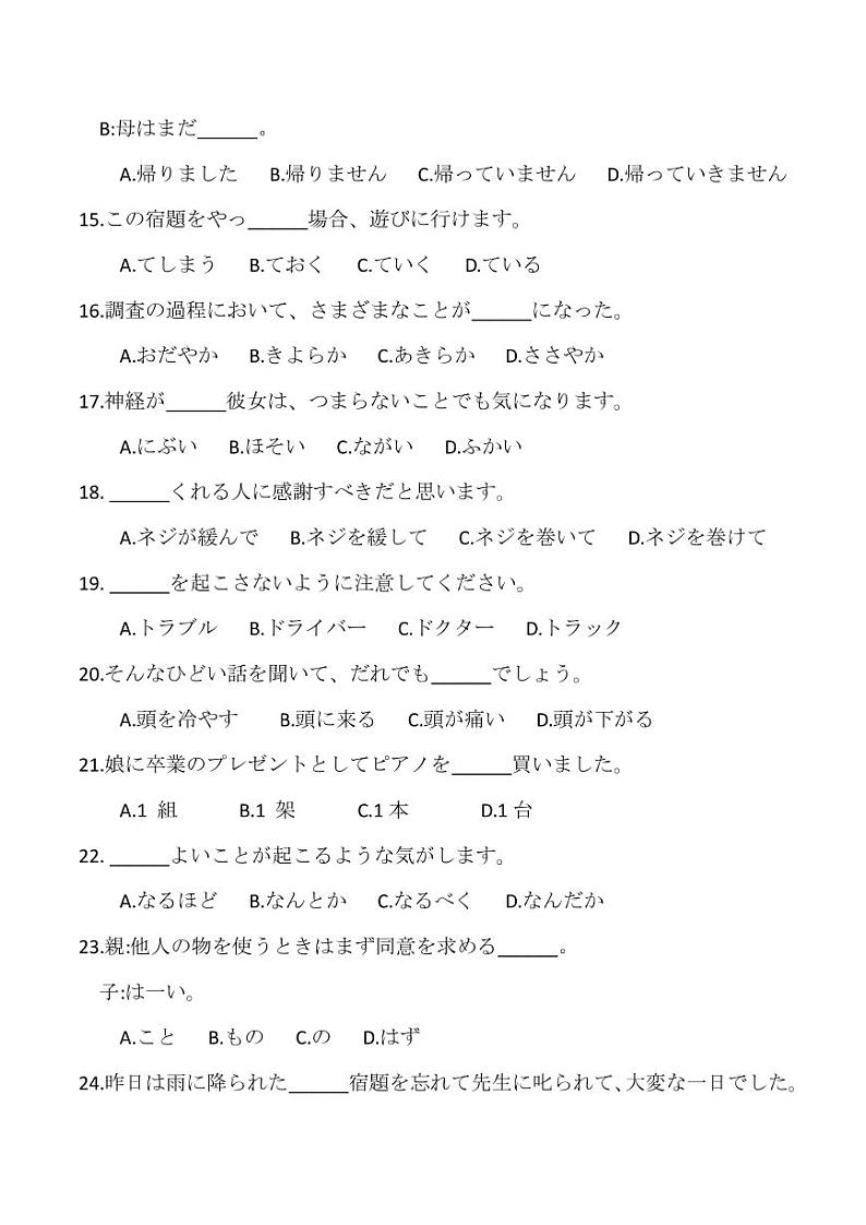 2022-2023学年山东省潍坊市高三下学期2月高考模拟考试（一模）日语试题（PDF版）03