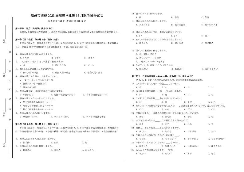 漳州市四校2023届高三毕业班12月联考日语试卷第1页