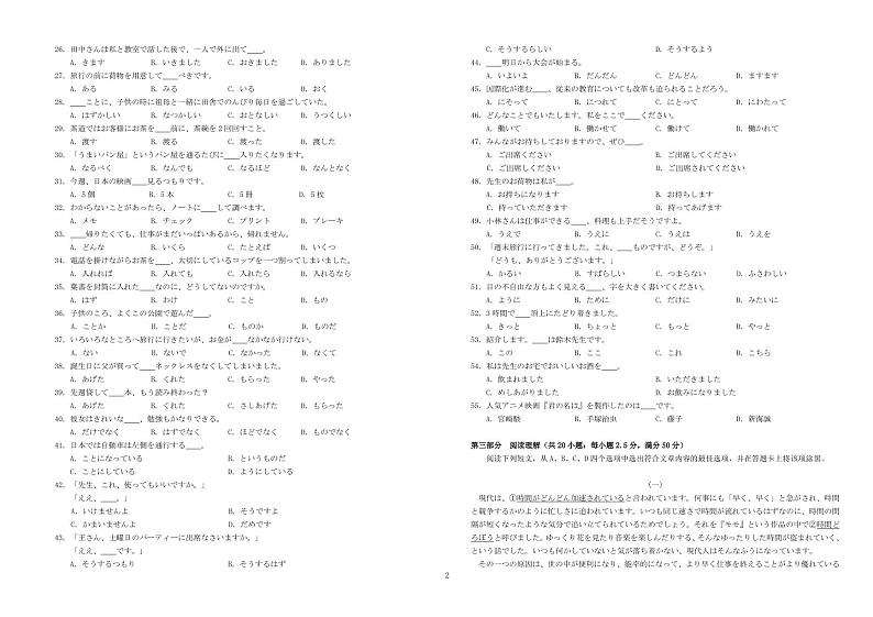漳州市四校2023届高三毕业班12月联考日语试卷第2页