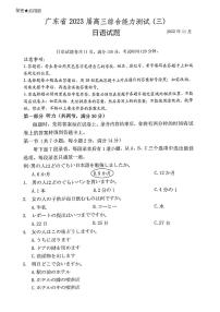 广东省百校联盟2022-2023学年高三综合能力测试（三）日语试卷