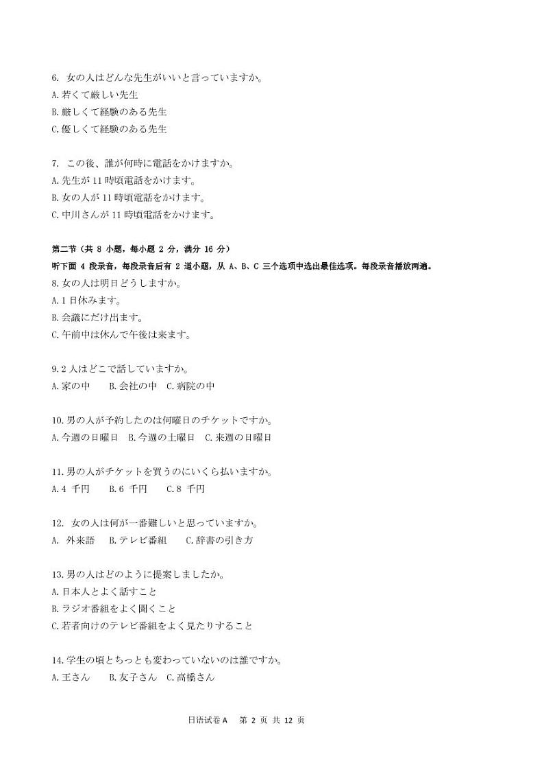 深圳中学2023届高三年级第二次阶段测试日语试题卷-A卷第2页