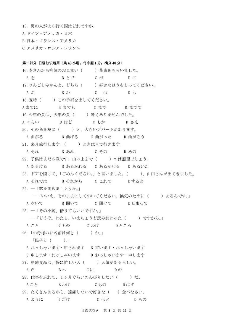 深圳中学2023届高三年级第二次阶段测试日语试题卷-A卷第3页