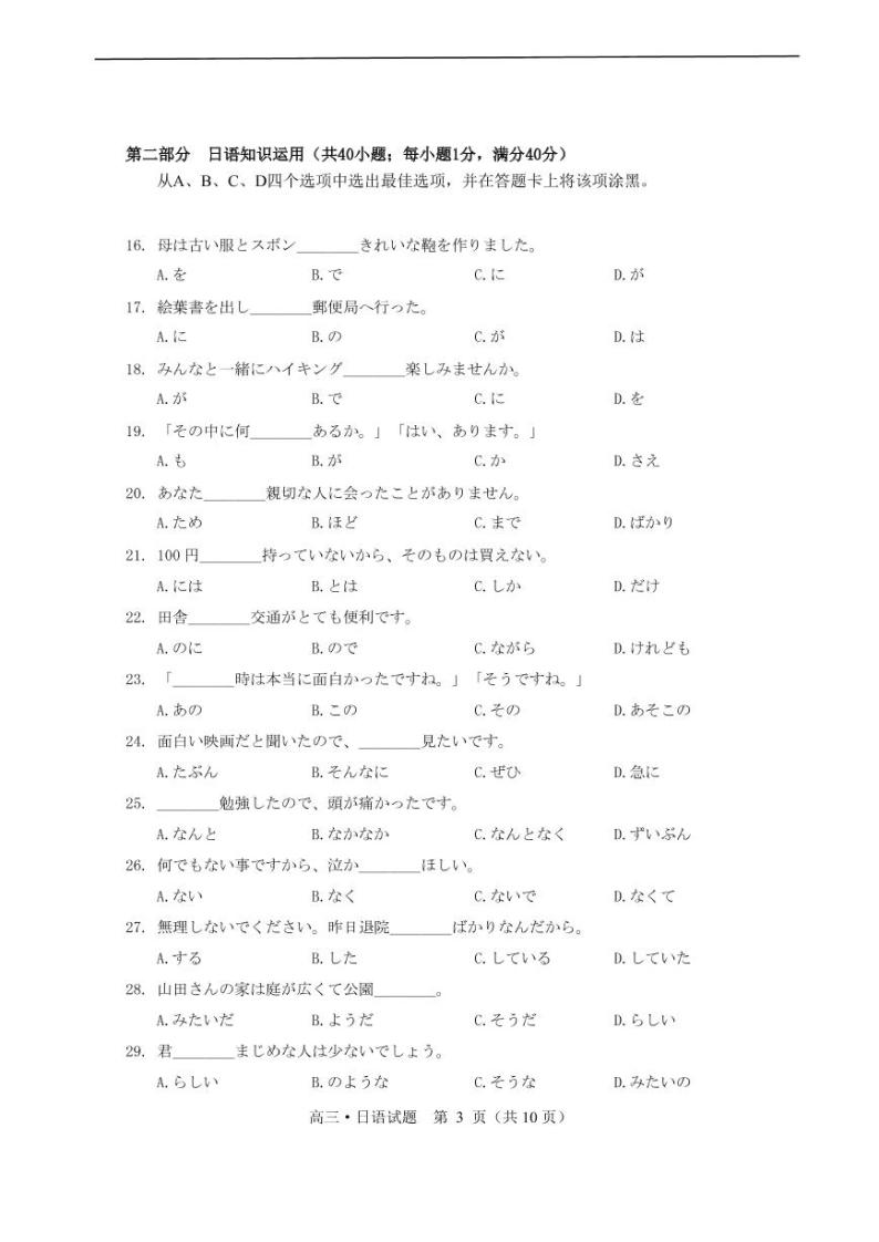 广东省肇庆市2023届高中毕业班第一次教学日语质量检测（肇庆一模）03