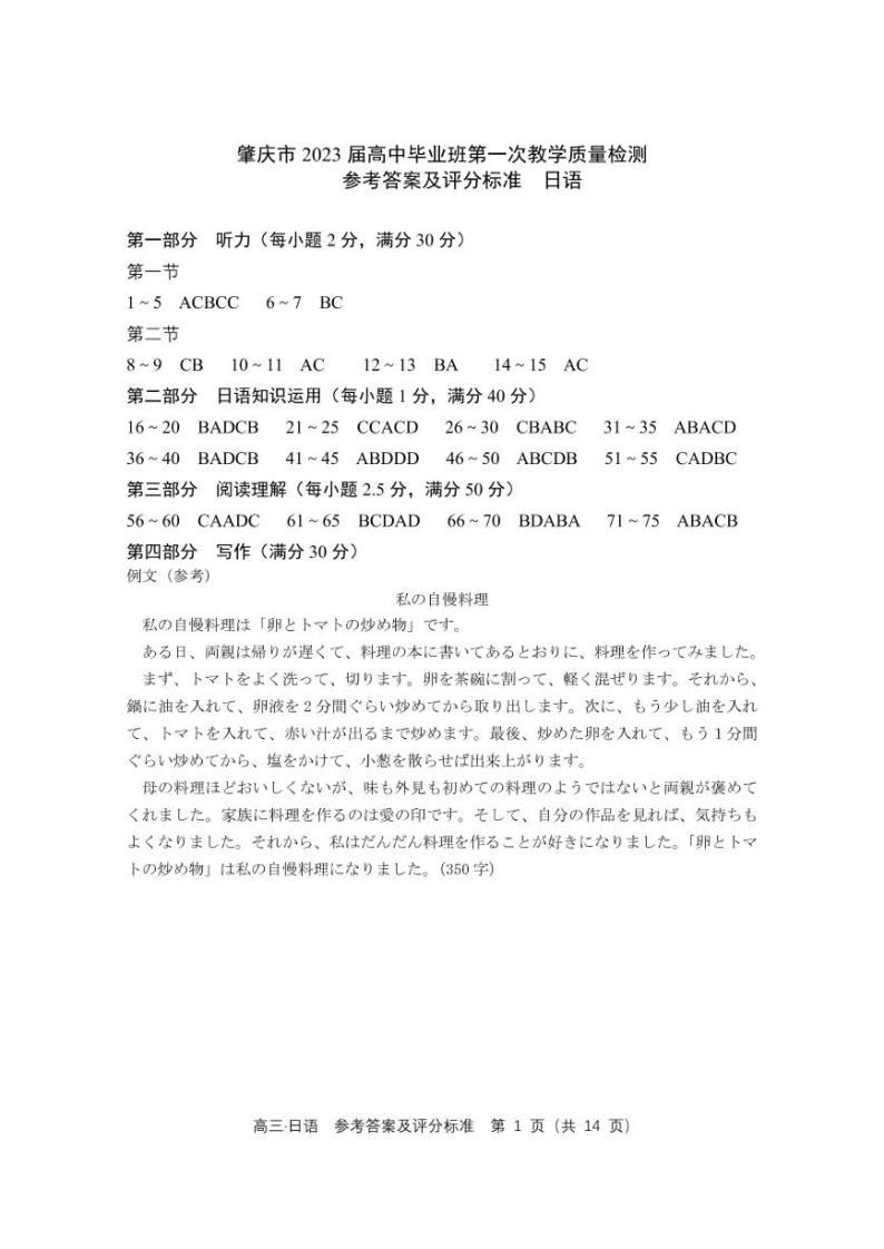 广东省肇庆市2023届高中毕业班第一次教学日语质量检测（肇庆一模）01