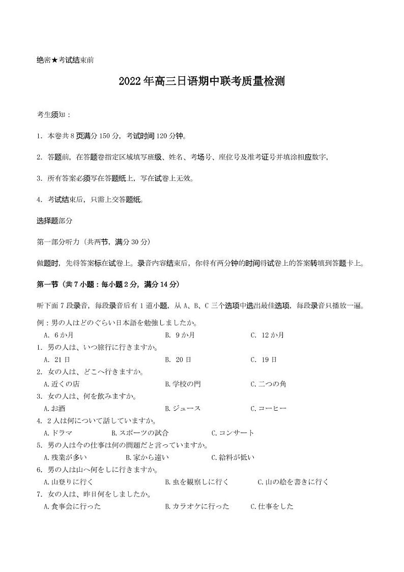 2022年高三年级日语联考试卷第1页