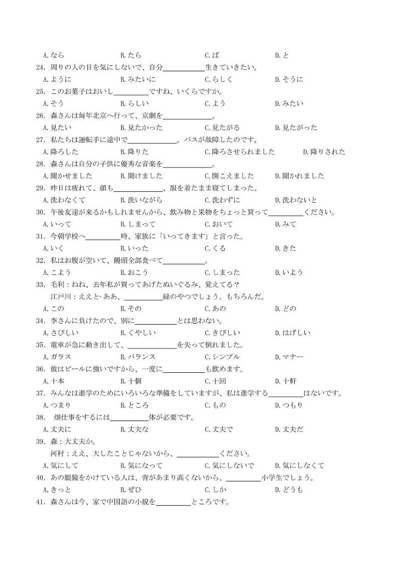 2022年高三年级日语联考试卷第3页