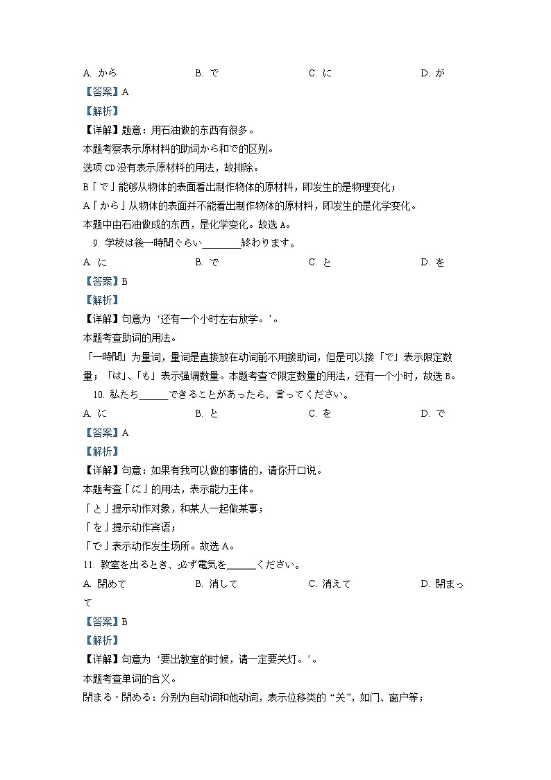 湖北省2022-2023学年学业水平考试日语模拟试题+Word版含解析03
