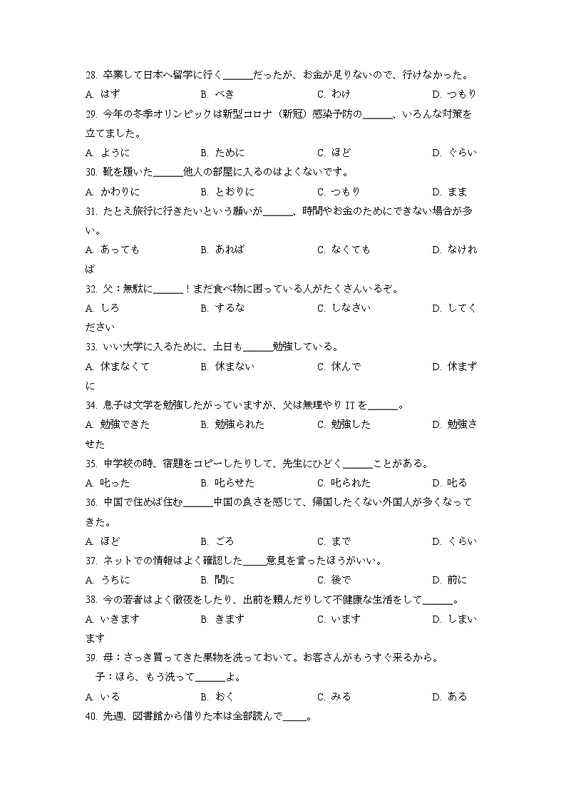 湖北省2022-2023学年学业水平考试日语模拟试题+Word版含解析03