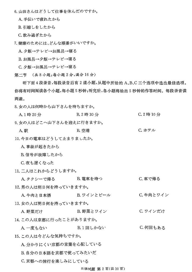 湖南省2023届高三九校联盟第一次联考（T8）第2页