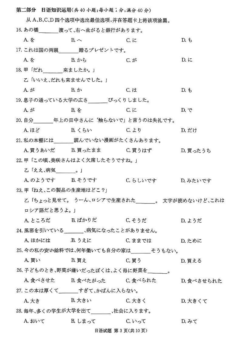 湖南省2023届高三九校联盟第一次联考（T8）第3页