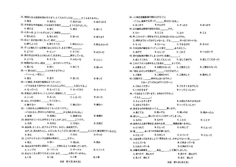 江西智慧上进·稳派联考 2022-2023学年第一学期高三期中联考日语试卷（含听力）02