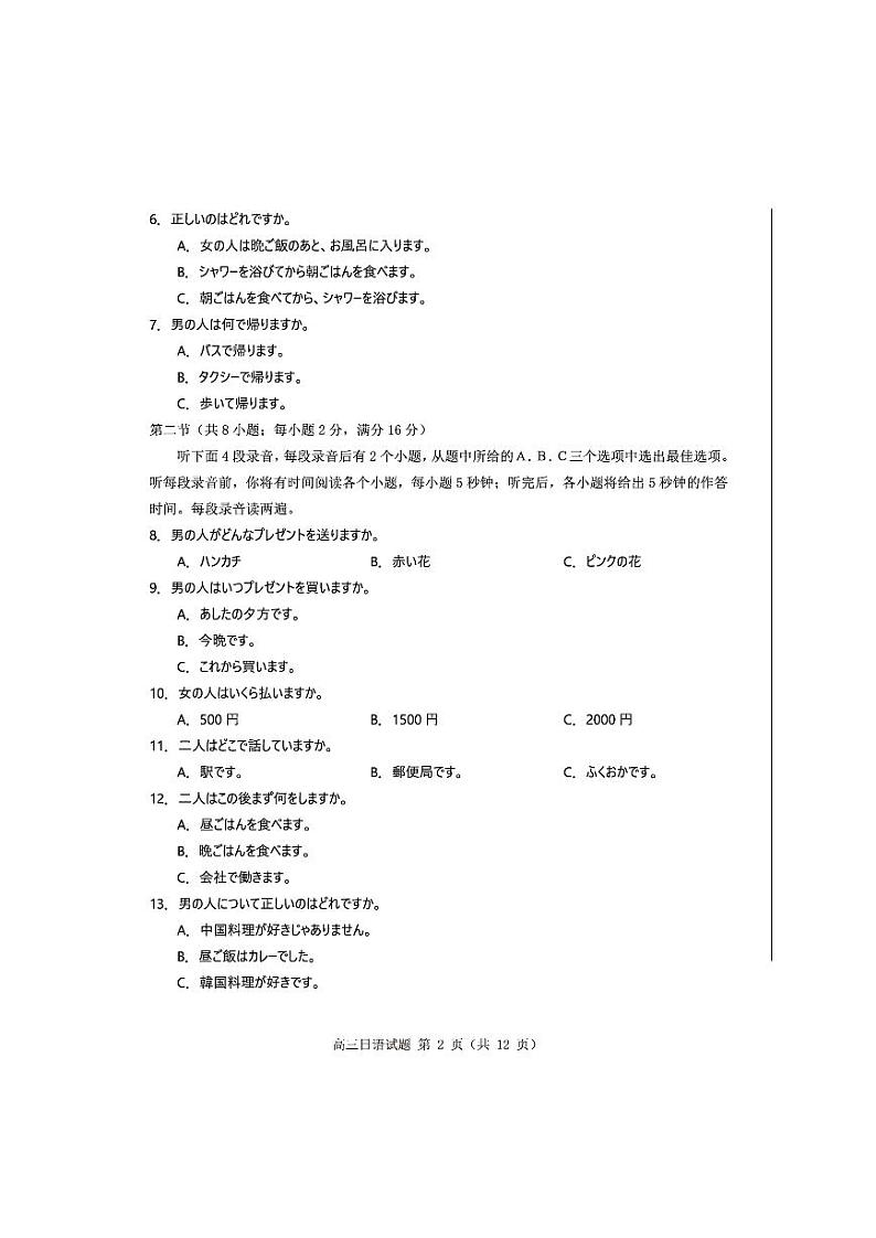 山东省百校联盟大联考（中学联盟）2022-2023学年高三上学期12月月考日语试题第2页