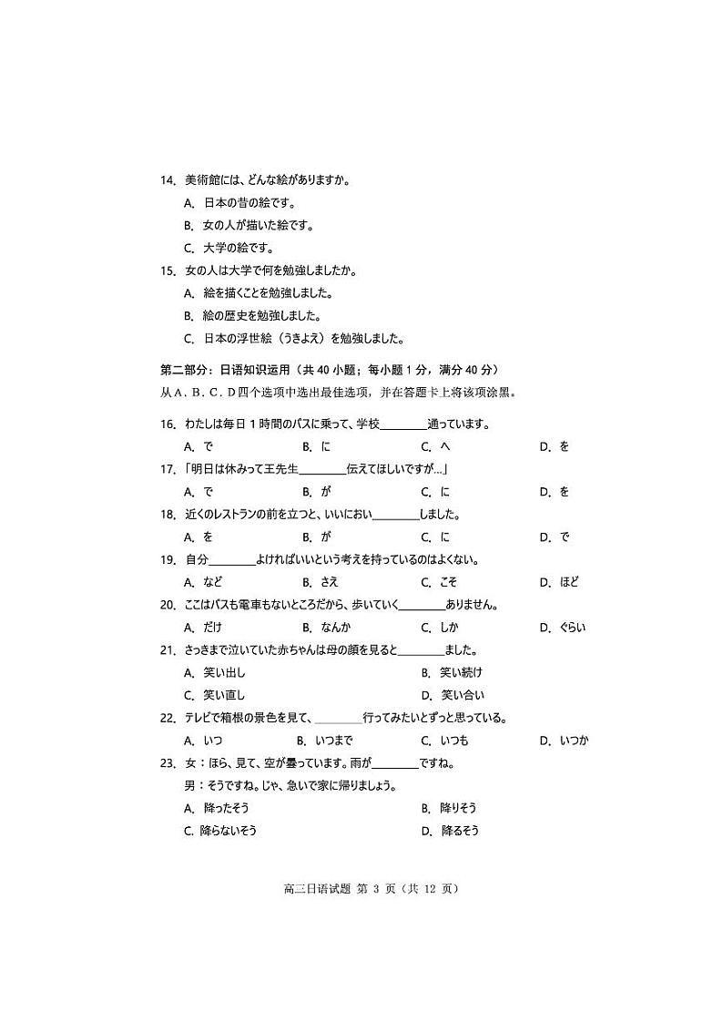 山东省百校联盟大联考（中学联盟）2022-2023学年高三上学期12月月考日语试题第3页