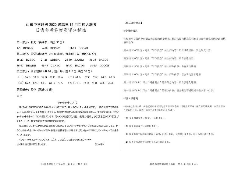 日语参考答案及评分标准第1页