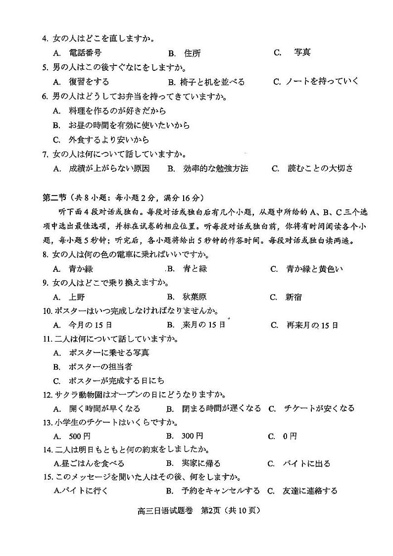 四川省绵阳市2022届高三上学期第一次诊断性考试  日语  PDF版含答案（含听力）02