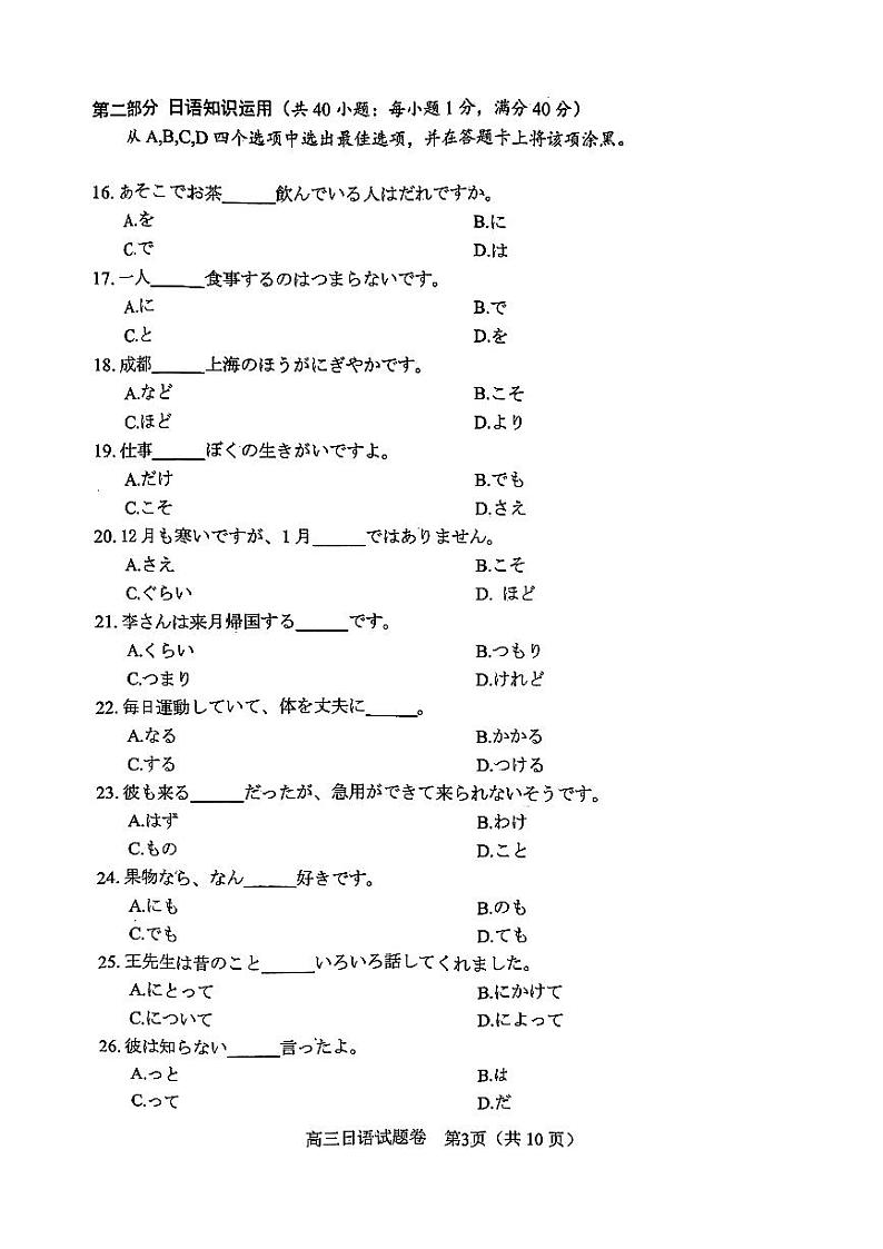 四川省绵阳市2022届高三上学期第一次诊断性考试  日语  PDF版含答案（含听力）03