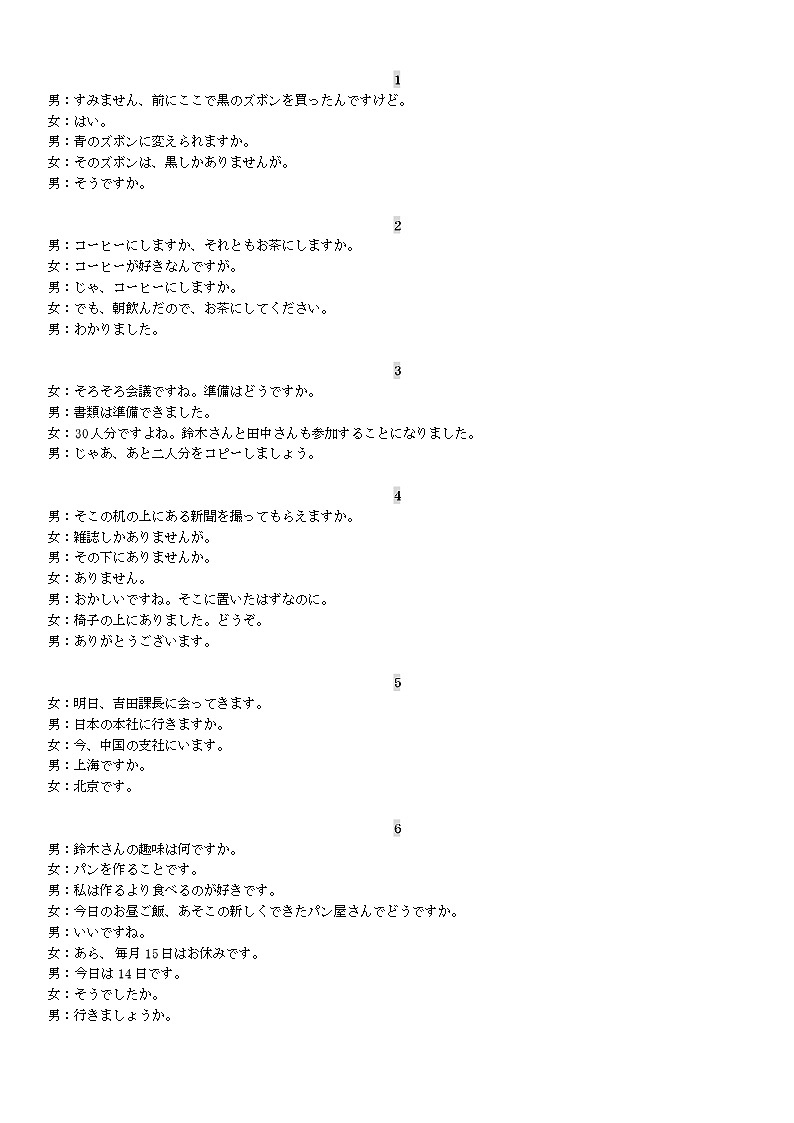 浙江省温州市2022-2023学年高三上学期第一次适应性考试日语试题  PDF版含答案（可编辑）01