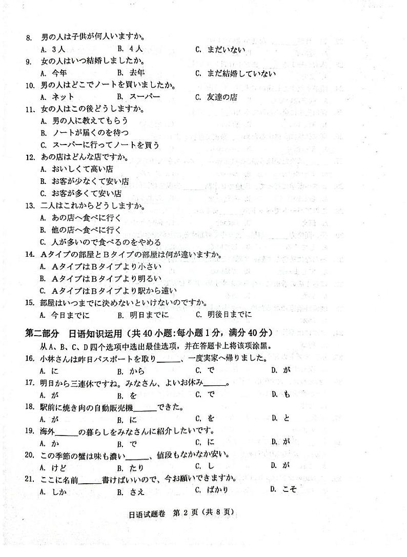 浙江省温州市2022-2023学年高三上学期第一次适应性考试日语试题  PDF版含答案（可编辑）02