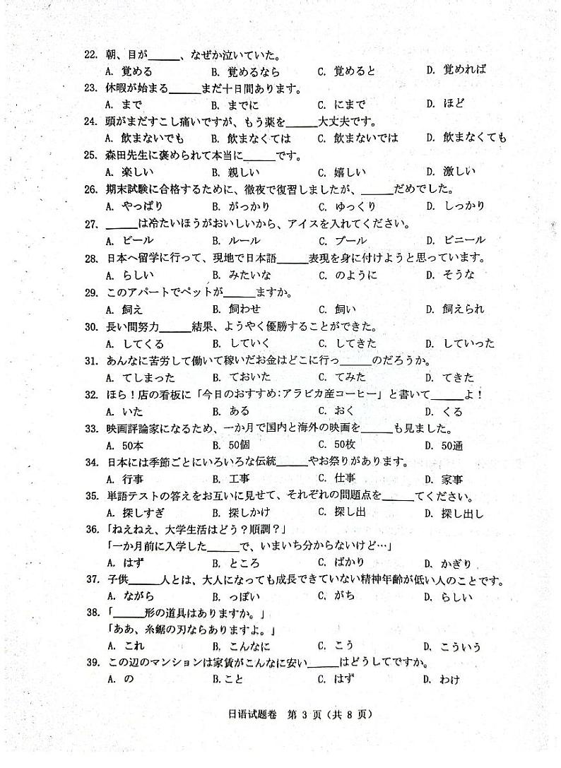 浙江省温州市2022-2023学年高三上学期第一次适应性考试日语试题  PDF版含答案（可编辑）03
