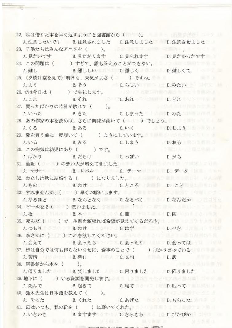 浙江省浙南名校联盟2022-2023学年高三上学期第一次联考试题   日语  PDF版含答案（含听力）03