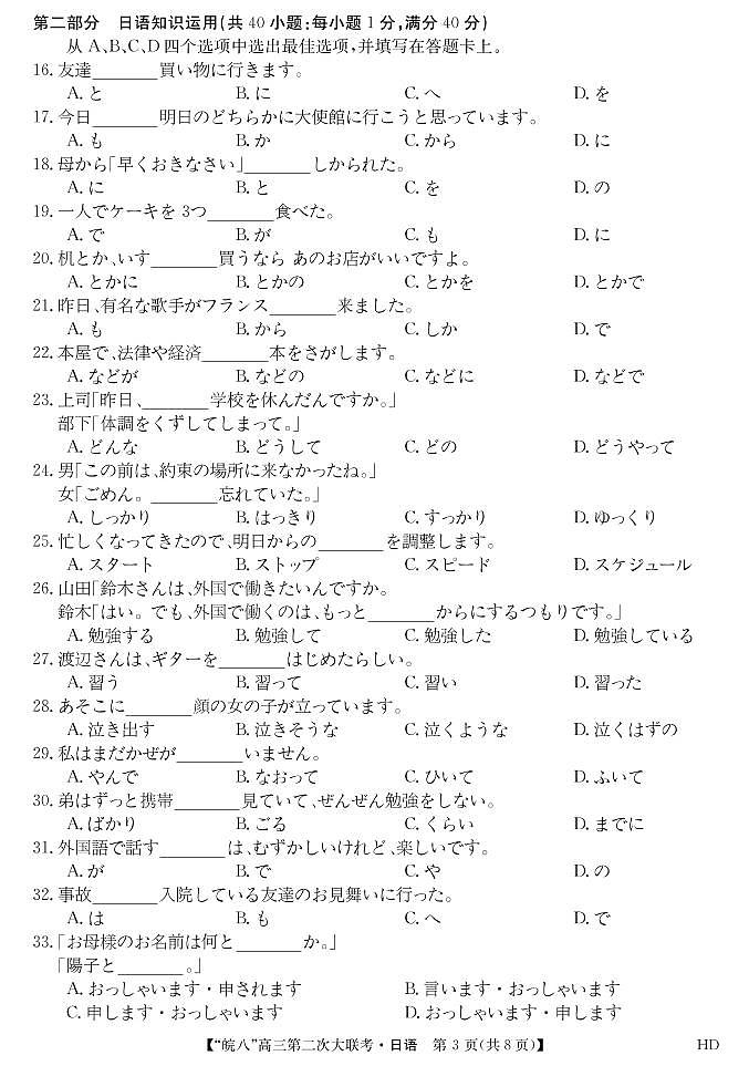 2023皖南八校高三第二次大联考日语第3页