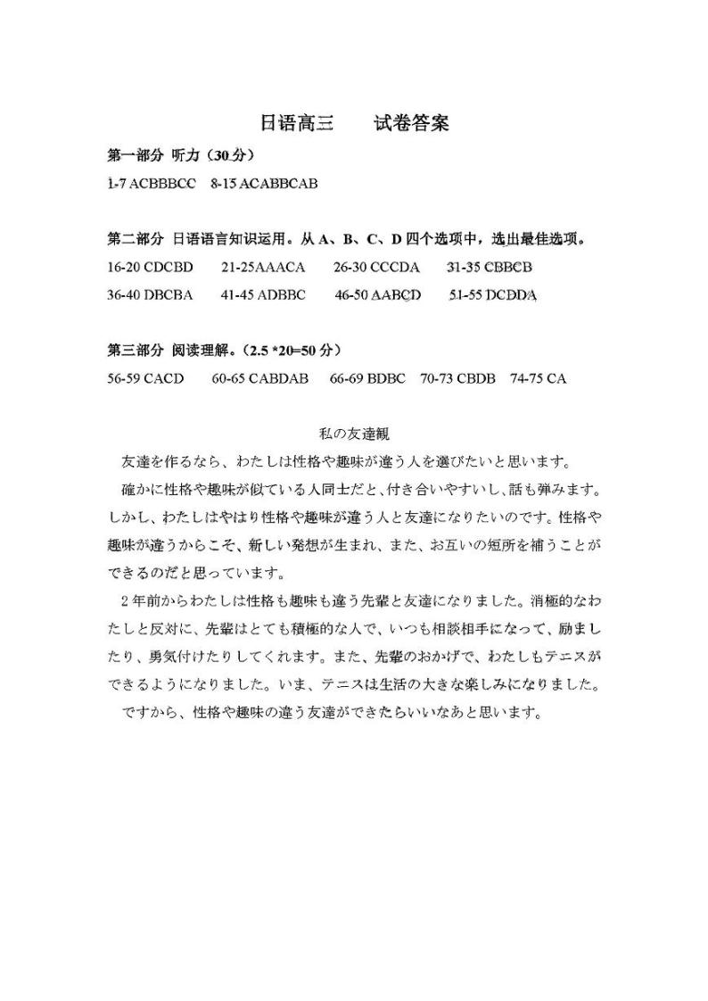 2023届广东省广州市高三年级调研测试（一模）日语试题（无听力）01
