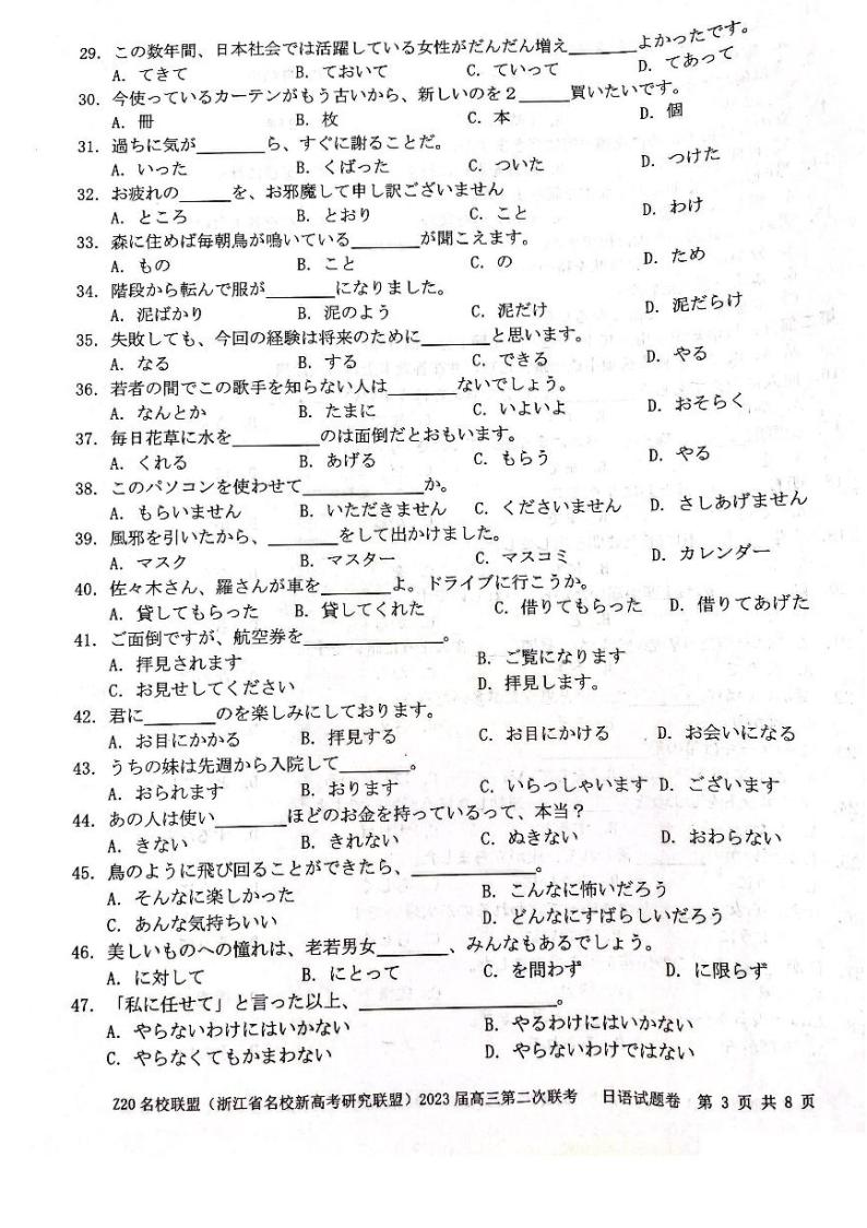 Z20名校联盟（浙江省名校新高考研究联盟）2022-2023学年高三第二次联考日语试题卷（含听力）03