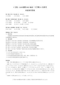 安徽省1号卷·A10联盟2022-2023学年高三上学期11月段考试题  日语   PDF版含答案（含听力）