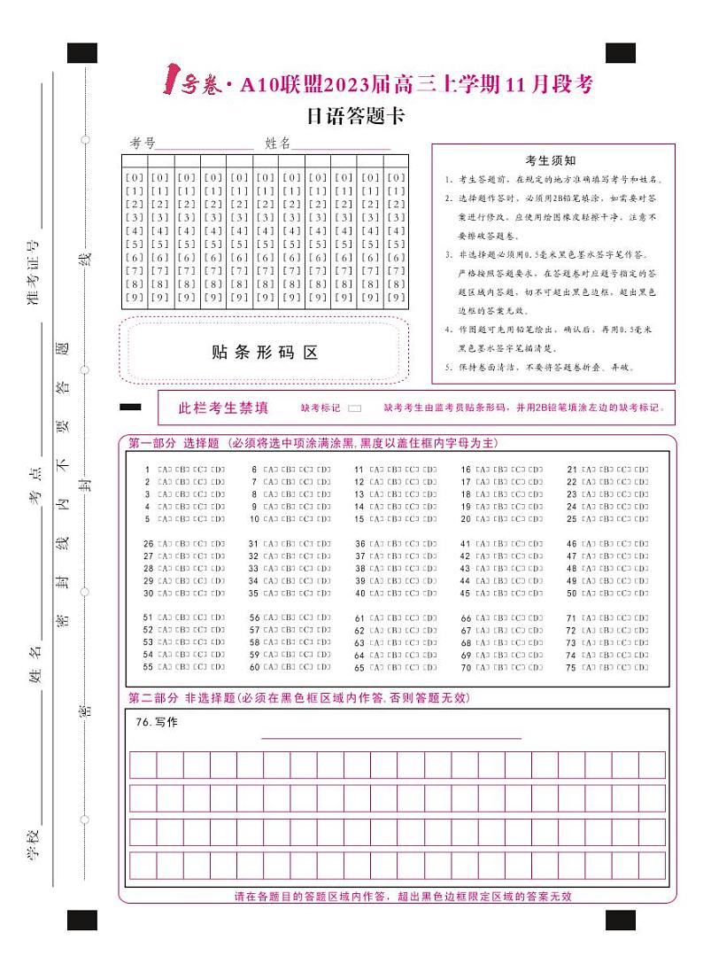安徽省1号卷·A10联盟2022-2023学年高三上学期11月段考试题  日语   PDF版含答案（含听力）01