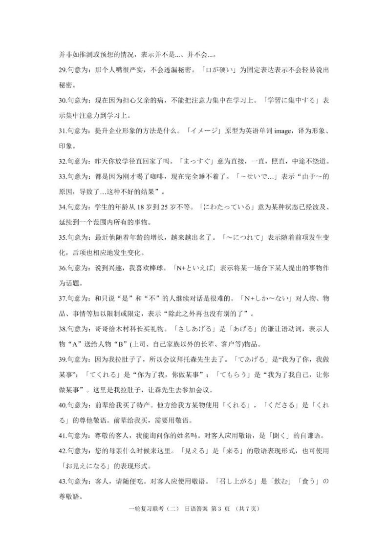 百师联盟2022-2023学年高三上学期10月一轮复习联考(二)（新高考湖南卷） 日语  PDF版含答案（含听力）03