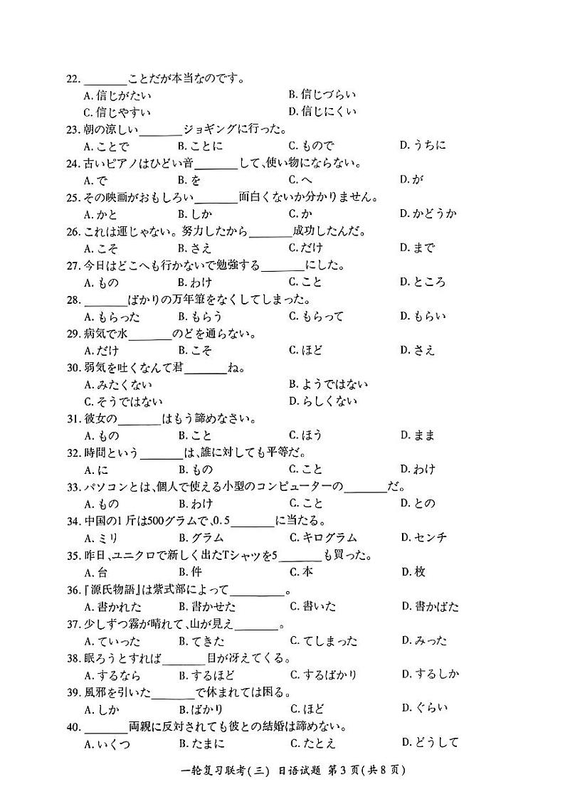 百师联盟2022-2023学年高三一轮复习联考(三)全国卷日语试卷（含听力）03