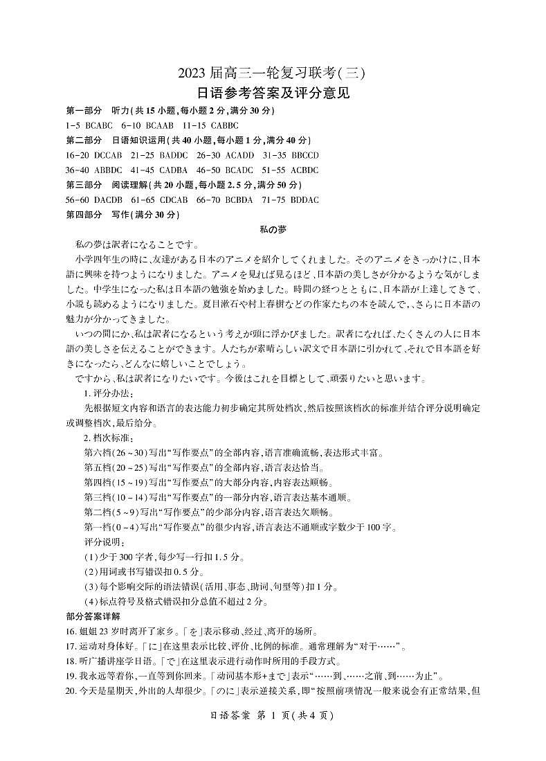 百师联盟2022-2023学年高三一轮复习联考(三)全国卷日语试卷（含听力）01