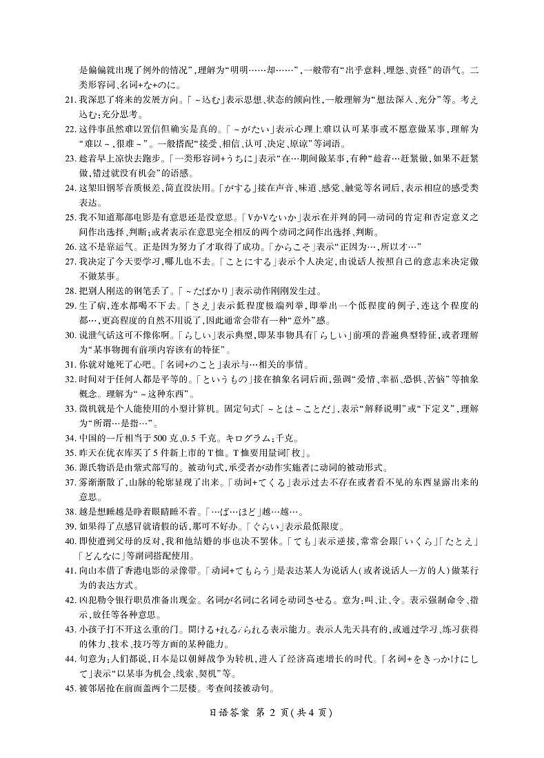 百师联盟2022-2023学年高三一轮复习联考(三)全国卷日语试卷（含听力）02
