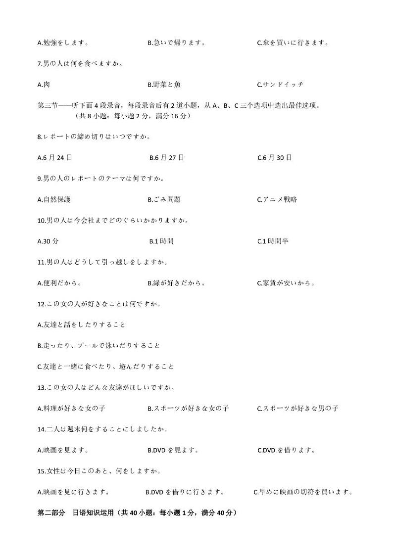 2023届福建省福州市普通高中毕业班质量检测（二模）日语试题（2023.2.28）第2页