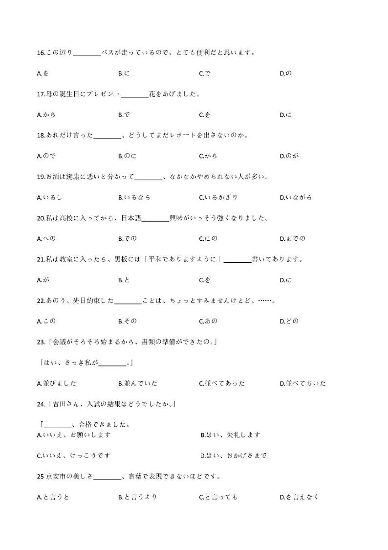 2023届福建省福州市普通高中毕业班质量检测（二模）日语试题（2023.2.28）第3页