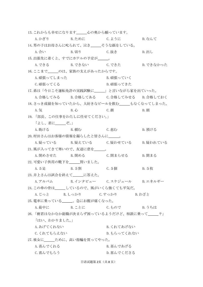 山东省济宁市2023届高三一模日语试题及答案第2页