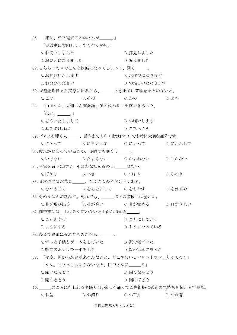 山东省济宁市2023届高三一模日语试题及答案第3页